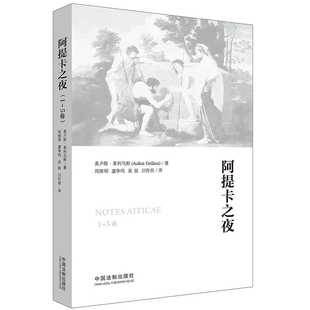 阿提卡之夜 正版