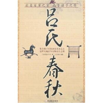 【正版】国学今读大书院 吕氏春秋 吕不韦