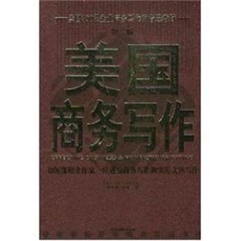【正版】美商务写作 耶格尔