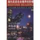 等 正版 F·斯科特·菲茨 著 航空工业出版 5000词床头灯英语学习读本 编 书 社 夜色温柔 王若平 毛荣贵