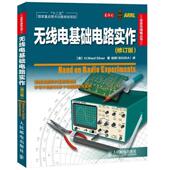 书 译 Silver Ward 赵辉 美 人民邮电出版 社 著 无线电基础电路实作 正版