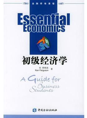 【正版】初级经济学 金融研修课程 弗格林（Fergus