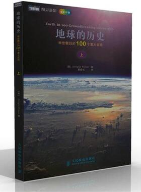 【正版】地球的历史 [英]Douglas