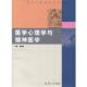 医学心理学与精神医学 季 建林 复旦大学出版 书 主编 社 正版