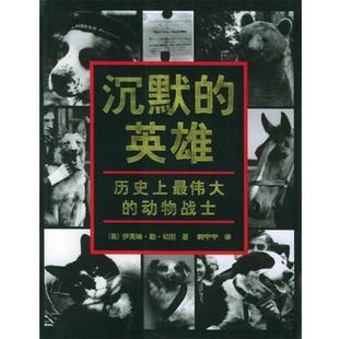 【正版书】 沉默的英雄 (英)切尼 著,韩宁宁 等译 中国青年出版社