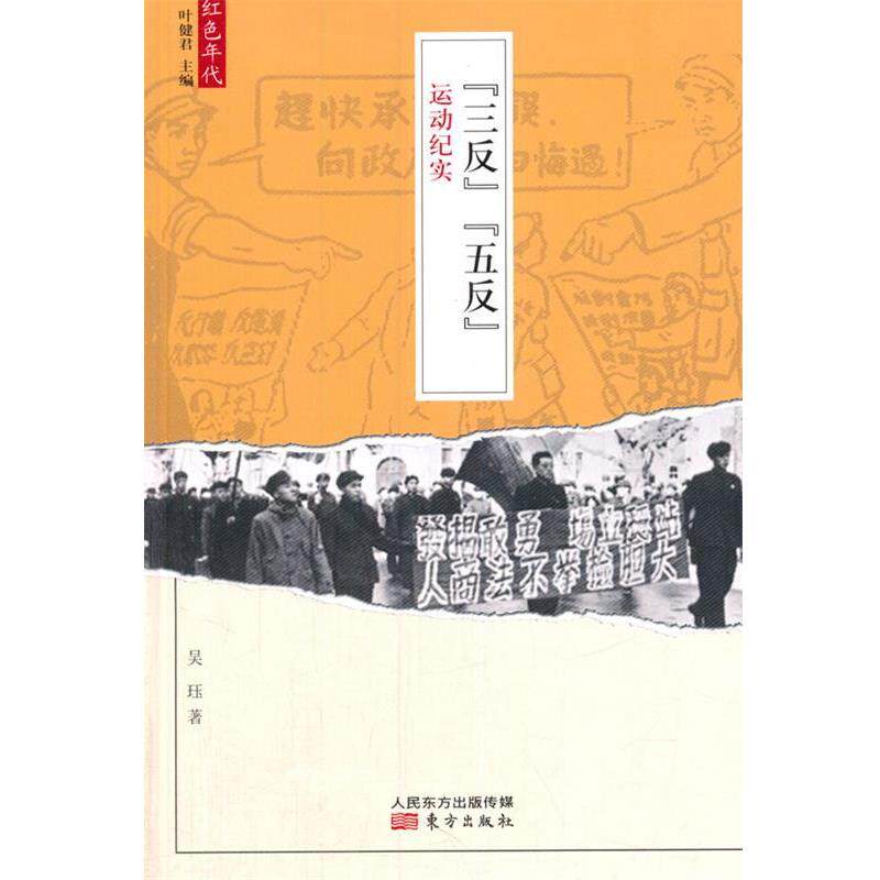 【正版书】 运动纪实 吴珏 著 东方出版社