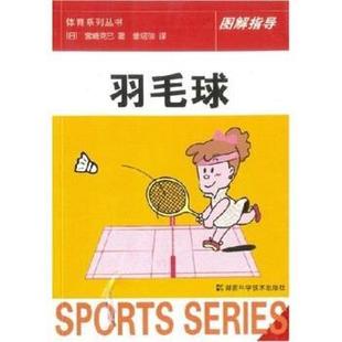 羽毛球 宮崎克巳 曾紹瓊 正版