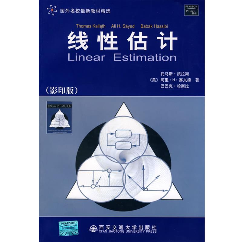 【正版书】 线性估计 （美）凯拉斯（Kailath,T.）,（美）賽义德（Sayed,A.H.）,（美）哈斯比（Hassibi,B.）　著 西安交通大学出