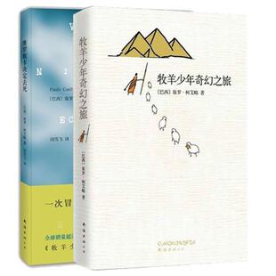 【正版书】 维罗妮卡决定去死 (巴西)柯艾略 南海出版公司