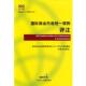国际商会托收统一规则评注 书 国际商会中国国家委员会 编 社 中国民主法制出版 正版