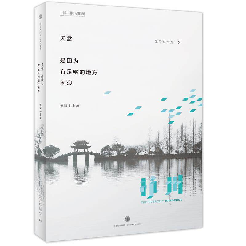 【正版书】 生活在别处 01:天堂,是因为有足够的地方闲浪 中信出版社