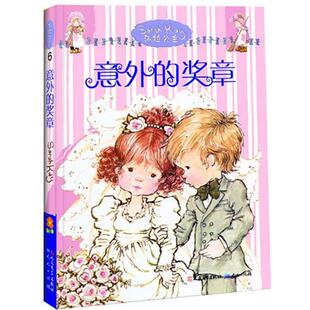 【正版书】 莎拉公主小说-意外的奖章RM [澳]莫代斯蒂•T.斯特里特利特尔　著,[法]丹尼 天天出版社有限责任公司