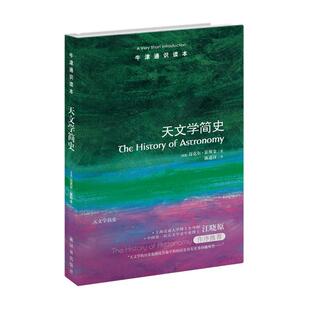 【正版】天文学简史 [英]迈克尔·霍斯金