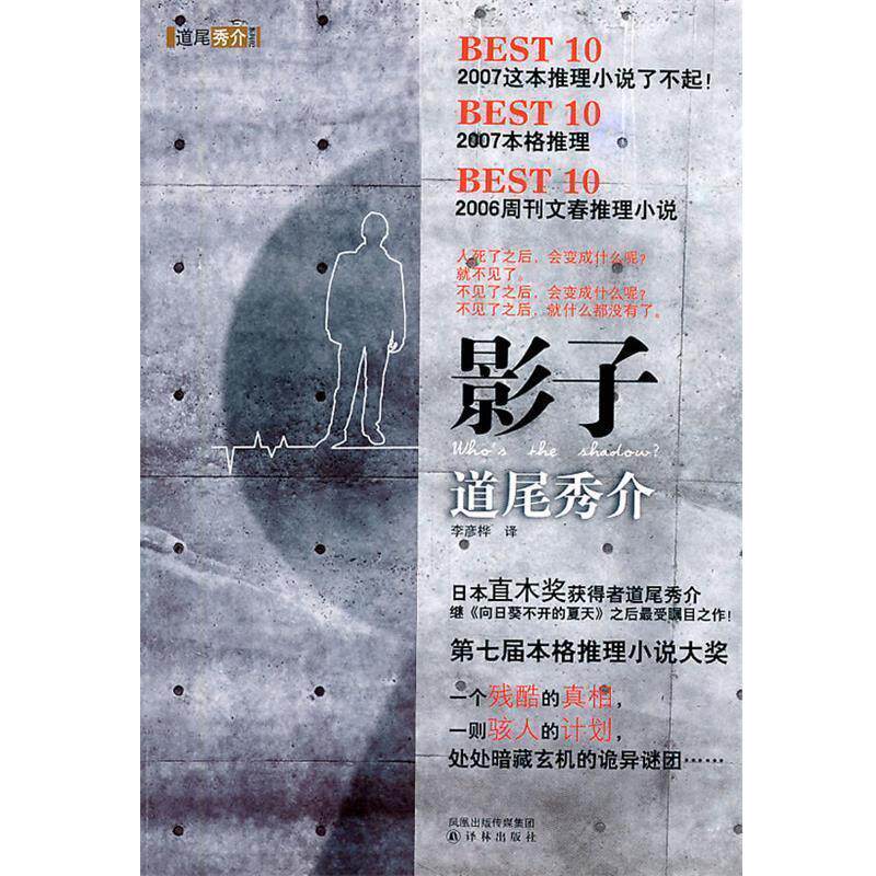 【正版书】 影子 (日)道尾秀介　著,李彦桦　译 译林出版社