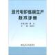 现代电炉炼钢生产技术手册 书 王新江 主编 社 冶金工业出版 正版
