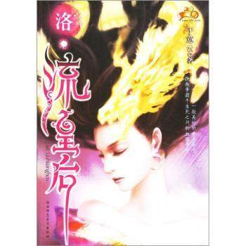 【正版】洛流皇后 于意云