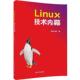 正版 清华大学出版 书 罗秋明 社 Linux技术内幕