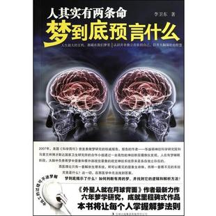 【正版】人其实有两条命 李卫东