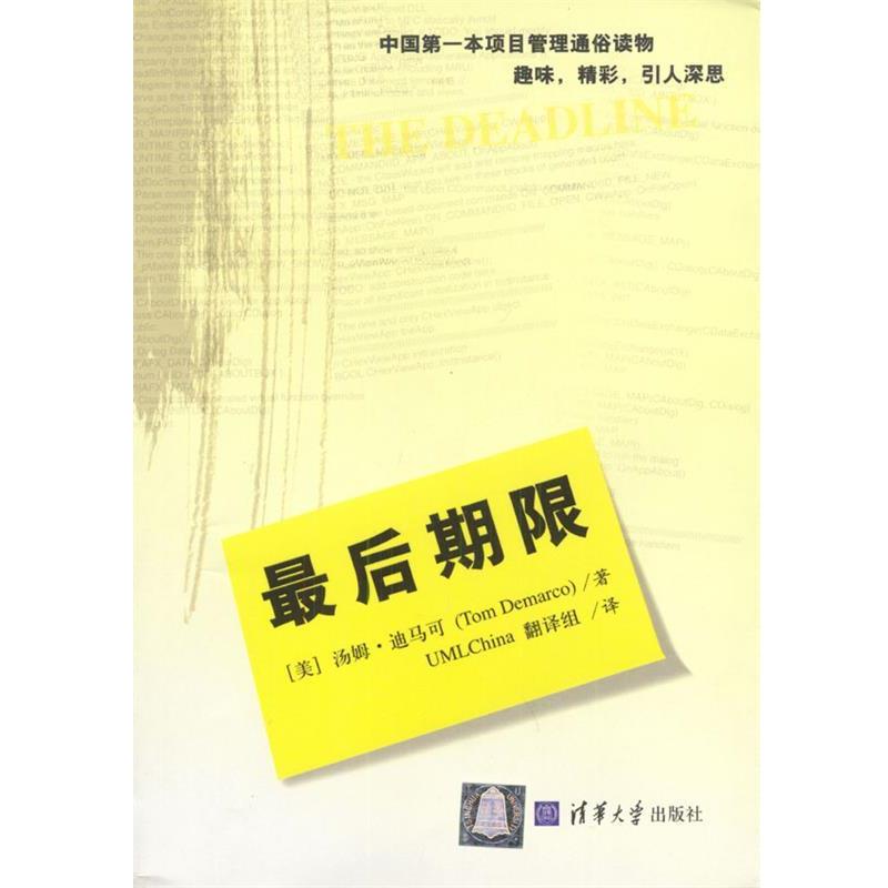 【正版】后期限 汤姆·迪马可UMLC