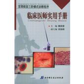 宫颈病变三阶梯式 诊断程序：临床医师实用手册 魏丽惠 北京科学技术出版 书 主编 社 正版
