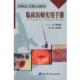 宫颈病变三阶梯式 诊断程序：临床医师实用手册 魏丽惠 北京科学技术出版 书 主编 社 正版
