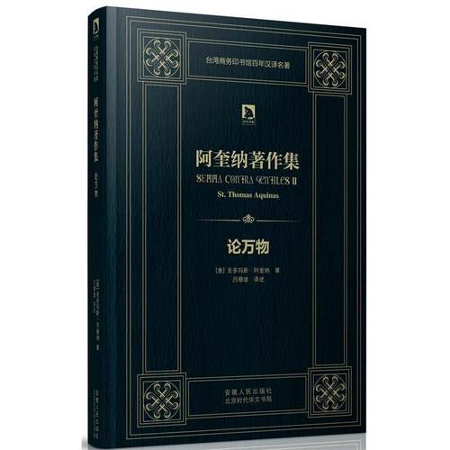 【正版】论 阿奎纳著作集 [意]圣多玛斯·阿奎