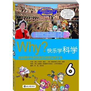【正版书】 WHY？快乐学科学·6 金基明 著,许纯凤 编,林泉 译,李菲菲 译,帕帕若斯工作室 绘 世界知识出版社
