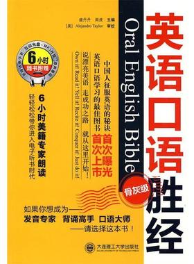 【正版】英语口语胜经 骨灰级 Alejandro、