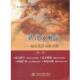 新说文解字 细说英语词根词源 徐西坤 水利水电出版 书 王鑫编著 社 正版