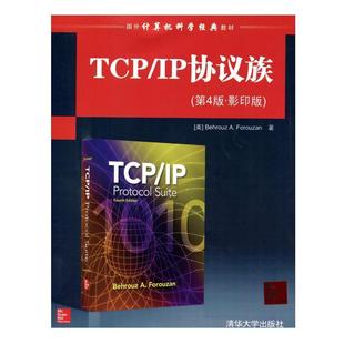 【正版】国外计算机科学经典教材 TCPIP协议族第4版 [美]福罗赞（Beh