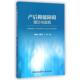 产后抑郁障碍理论与实践 曹连元 中国协和医科大学出版 正版 社 编 书 丁辉 邸晓兰