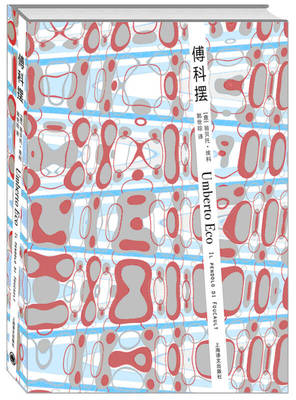 【正版现货】傅科摆9787532759941