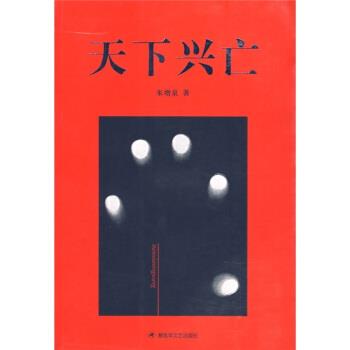 【正版】天下兴亡 朱增泉