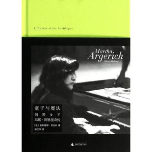 【正版书】 童子与魔法:钢琴女王玛塔o阿格里奇传 奥利维耶.贝拉米 广西师范大学出版社