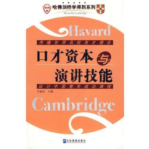 【正版】口才资本与演讲技能 兴盛乐