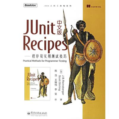 【正版书】 JUnit Recipes中文版—程序员实用测试技巧 （加）雷恩斯伯格,（加）斯特灵 著,陈浩,王耀伟,李笑 译 电子工业出版社