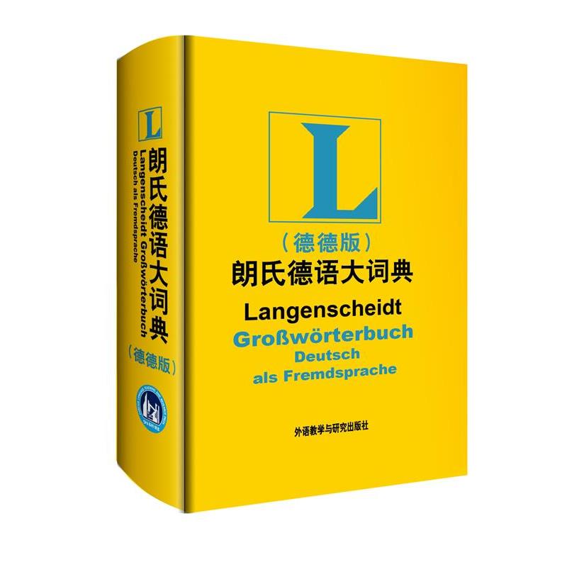 【正版】朗氏德语大词典（德德版） [德]哥茨
