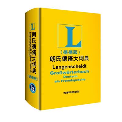【正版】朗氏德语大词典（德德版） [德]哥茨