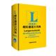 德 德德版 朗氏德语大词典 哥茨 正版