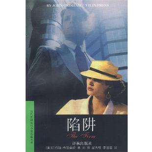 陷阱 The Firm 约翰 书 美 格里森姆 正版