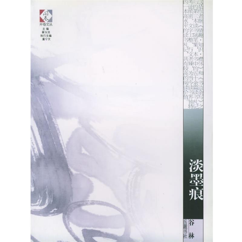 【正版】淡墨痕 谷林