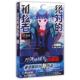 川原砾 正版 著 浙江人民美术出版 咀嚼者 译 书 社 孤独者 曹逸冰 日