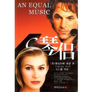 【正版】琴侣 塞思