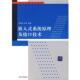 嵌入式 系统原理及接口技术 符意德 清华大学出版 书 陆阳 社 正版