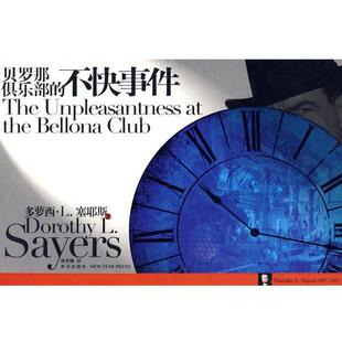 【正版书】 贝罗那俱乐部的不快事件 (英)塞耶斯　著,陈世颐　译 新星出版社