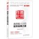 张玉新 社 书 人民邮电出版 吴放 陈勇 软件应用之道 高效能人士 善用佳软 正版