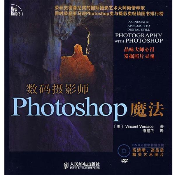 【正版】数码摄影师Photoshop魔法 [美]弗塞斯 袁鹏飞
