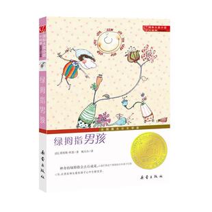 【正版书】绿拇指男孩 [法]杜恩；甄大台