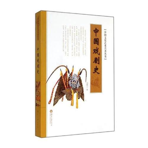 【正版书】 中国戏剧史 徐慕云著 湖南大学出版社
