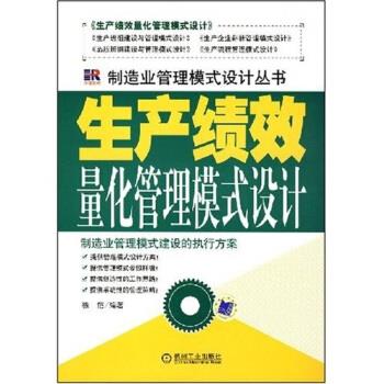 【正版】生产绩效量化管理模式设计 徐恺
